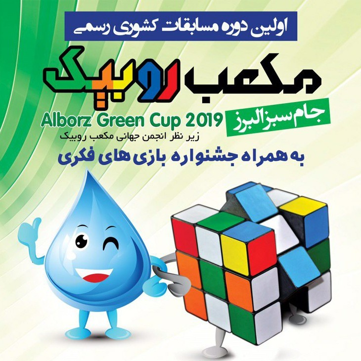 مسابقه جام سبز البرز